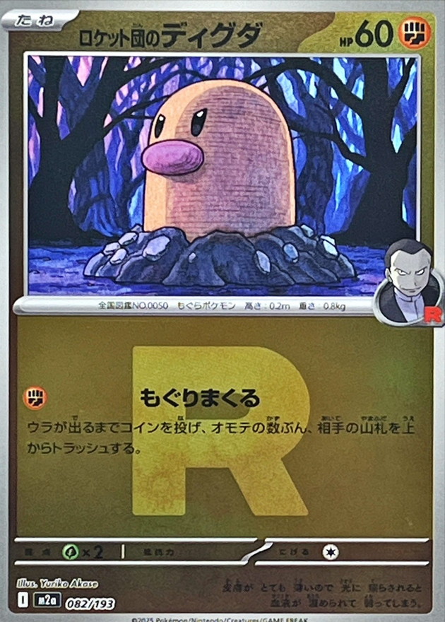 Team Rocket's Diglett  082/193 M2A