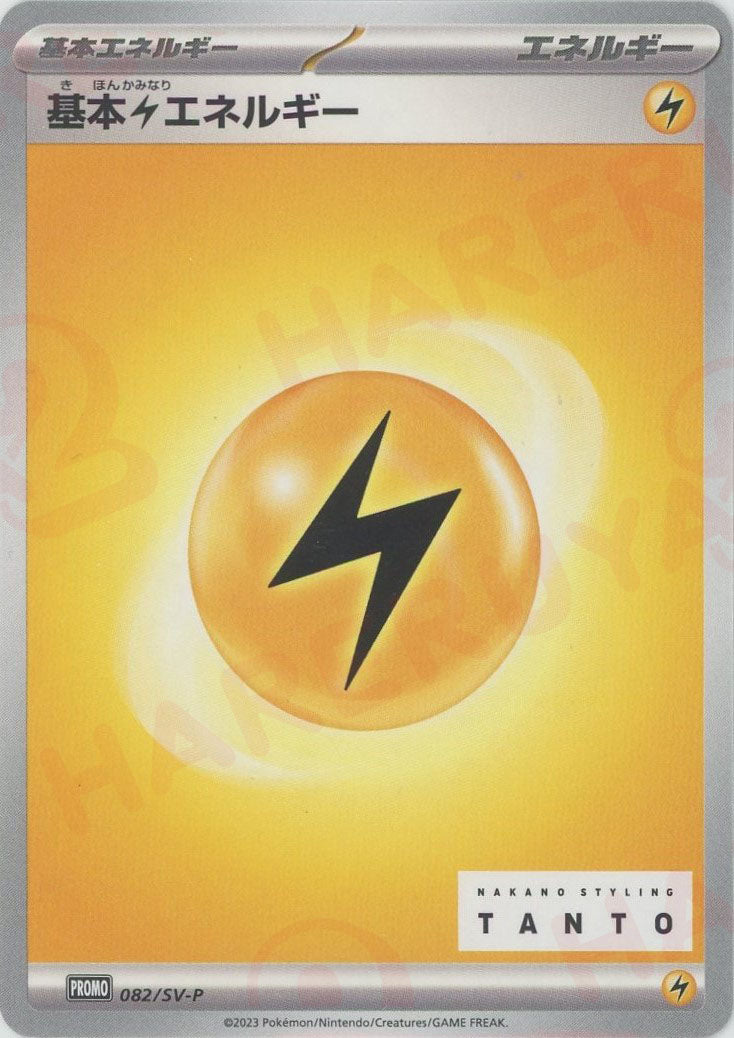 Pokemon Lightning Energy P 082/SV-P promo Promo