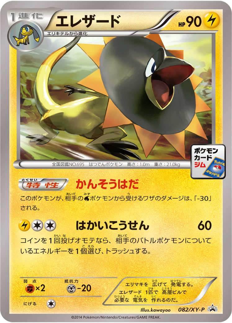 Heliolisk P 082/XY-P PROMO