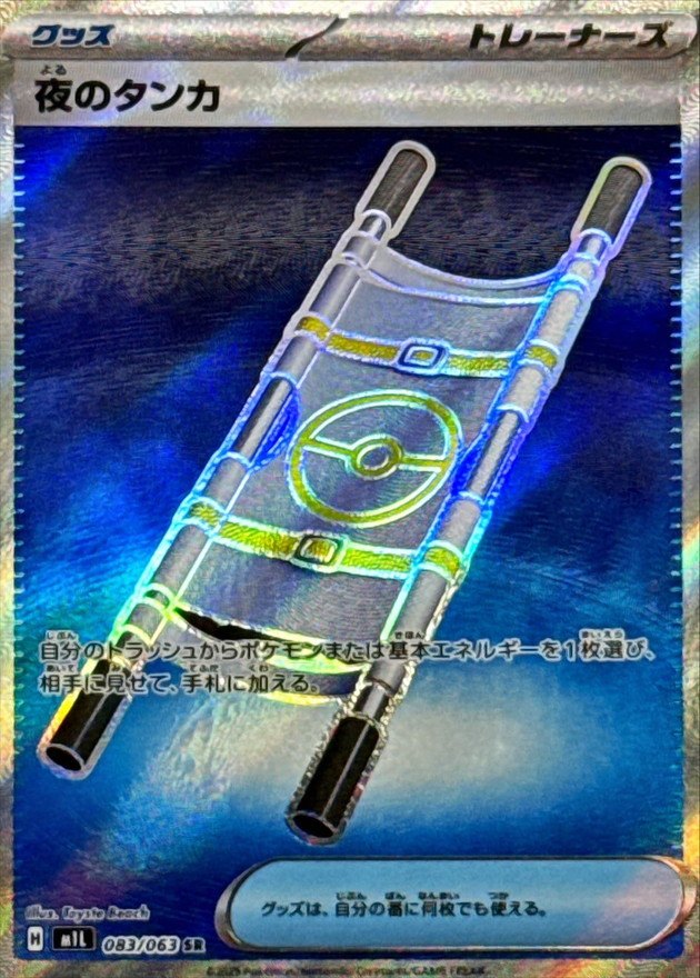 Pokemon Night Stretcher SR 083/063 m1l Mega Brave