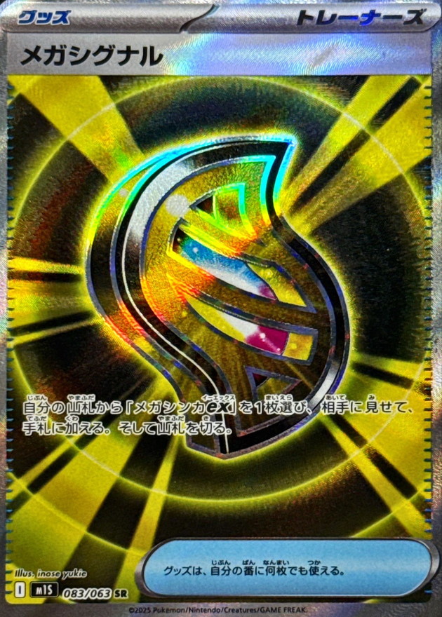 Pokemon Mega Signal SR 083/063 m1s Mega Symphonia
