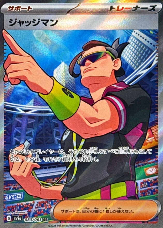 Pokemon Judge SR 083/063 sv9a Heat Wave Arena