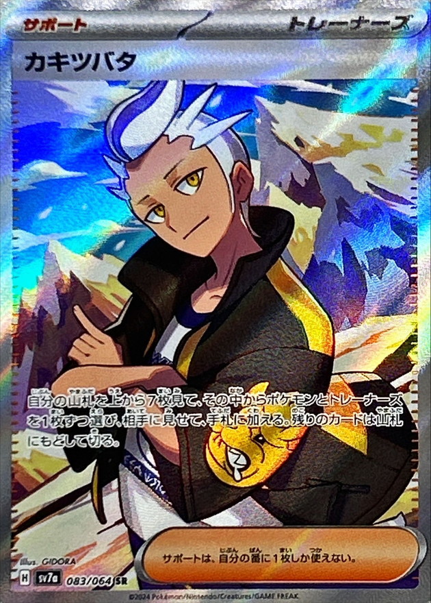 Pokemon Drayton SR 083/064 sv7a Paradise Dragona