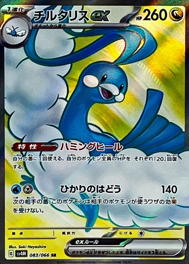 Pokemon Altaria ex SR 083/066 sv4m Future Flash