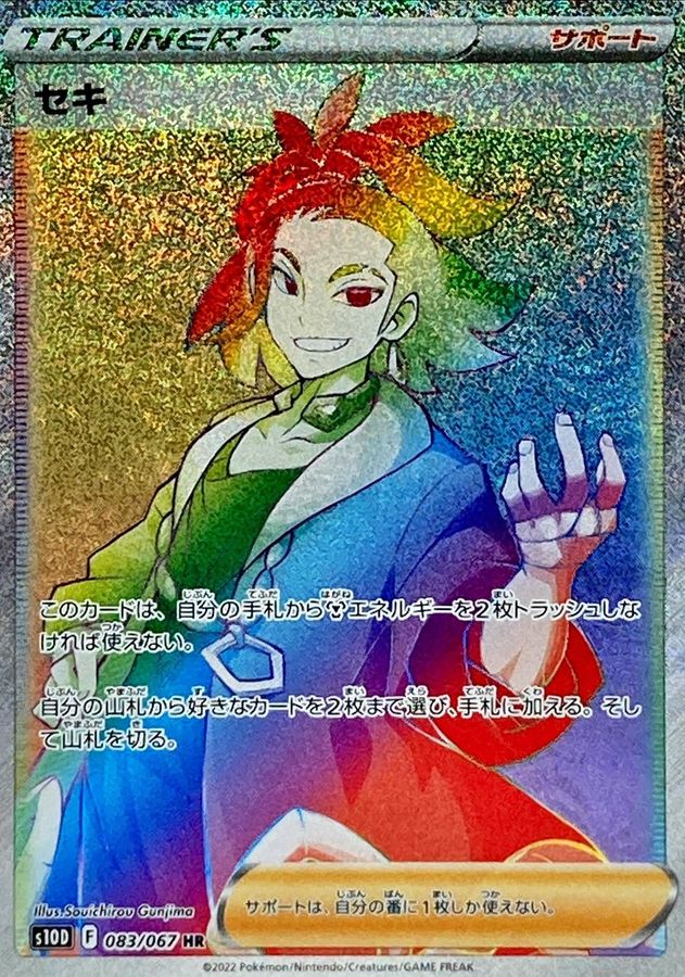 Pokemon Adaman HR 083/067 s10d Time Gazer