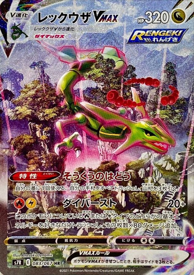 Rayquaza VMAX HR 083/067 S7R