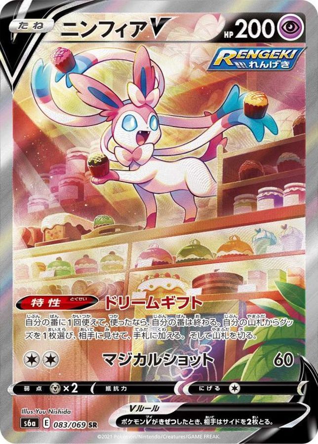 Pokemon Sylveon V SR 083/069 s6a Eevee Heroes