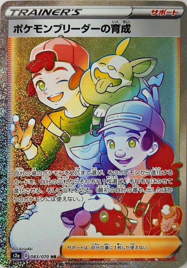 Pokemon Pokemon Breeder's Nurturing HR 083/070 s2a Explosive Flame Walker