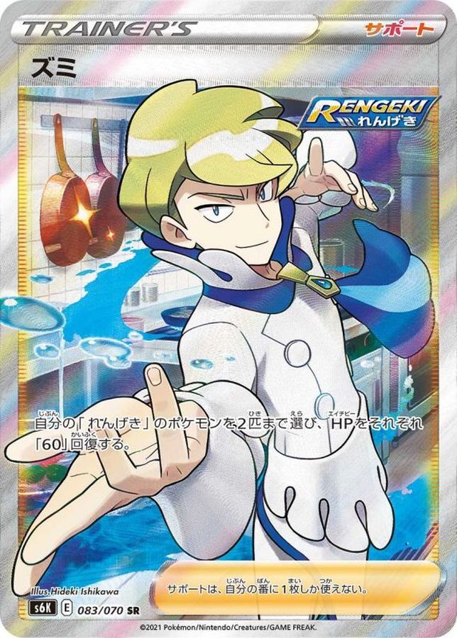 Pokemon Siebold SR 083/070 s6k Jet Black