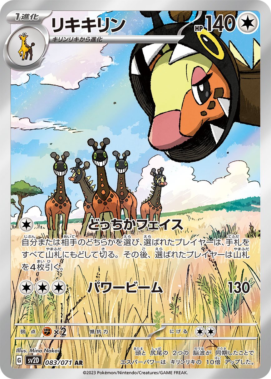 Pokemon Farigiraf AR 083/071 sv2d Clay Burst
