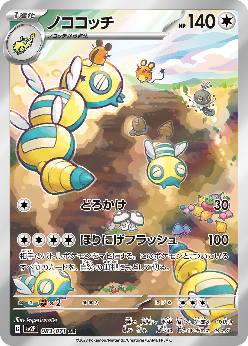 Pokemon Dudunsparce AR 083/071 sv2p Snow Hazard