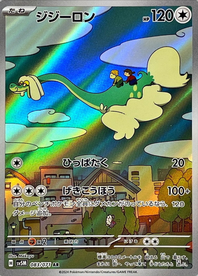 Pokemon Drampa AR 083/071 sv5m Cyber Judge