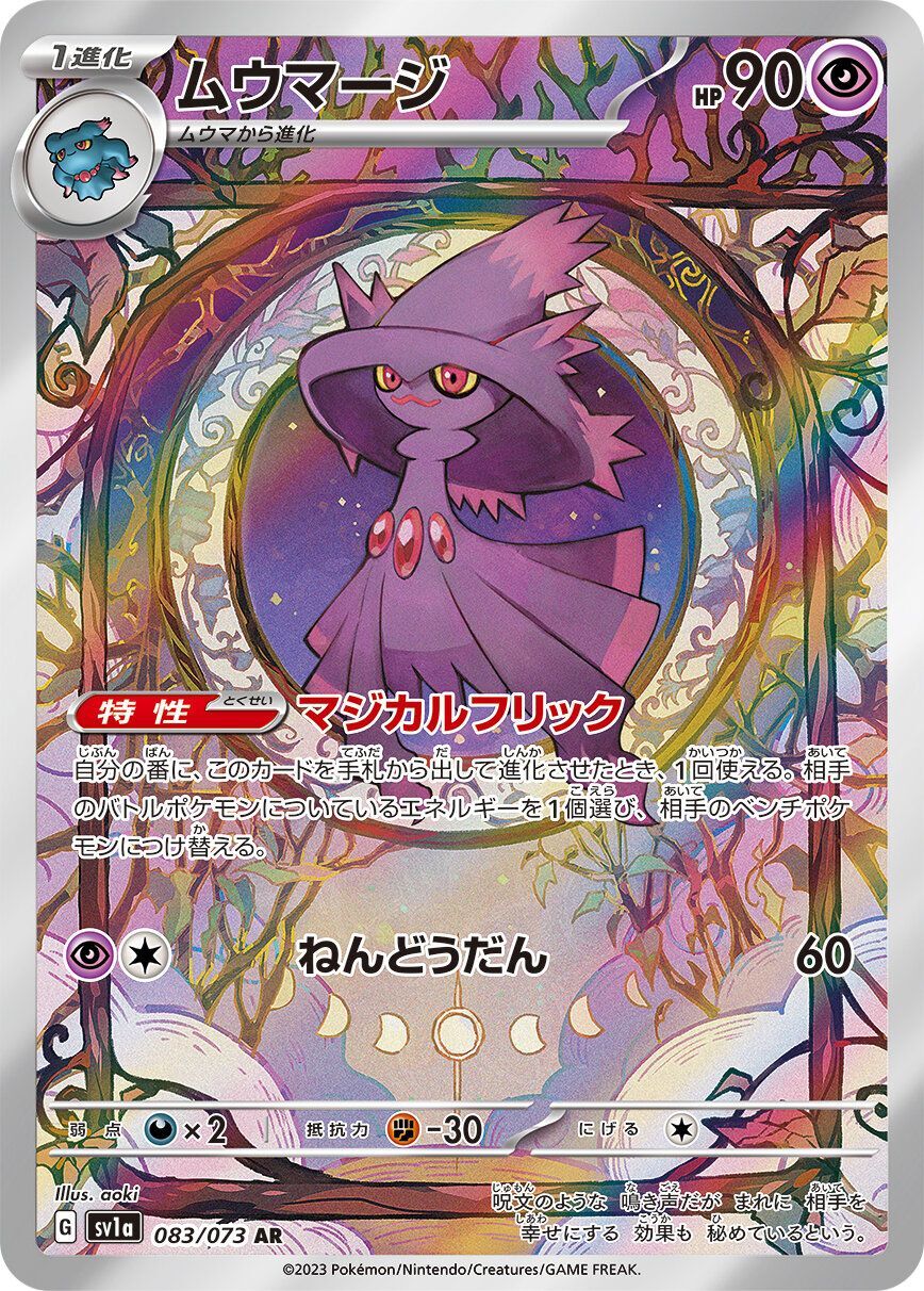 Pokemon Mismagius AR 083/073 sv1a Triplet Beat