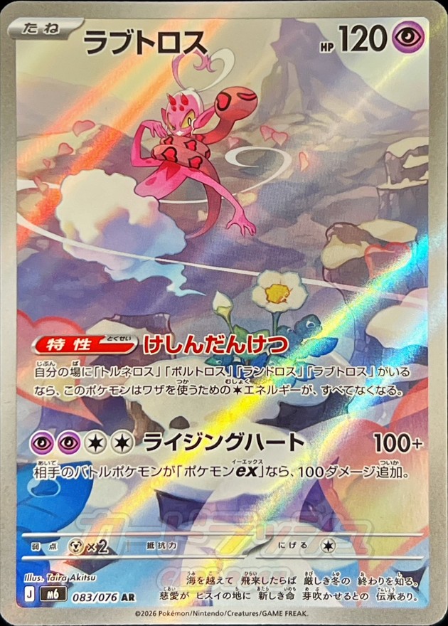 Enamorus AR 083/076 M6