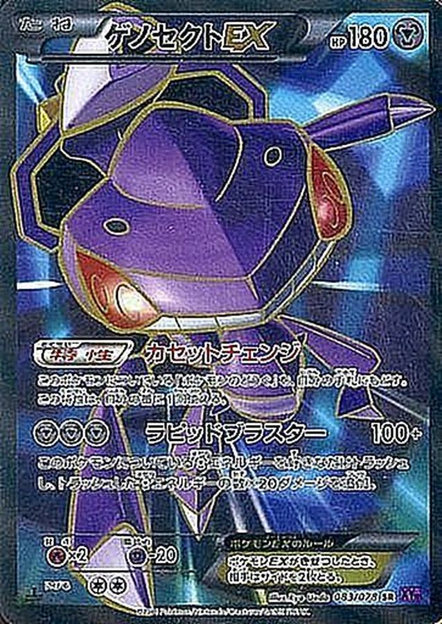 Genesect EX SR 083/078 XY10