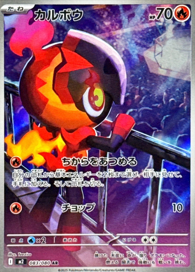 Pokemon Charcadet AR 083/080 m2 Inferno X