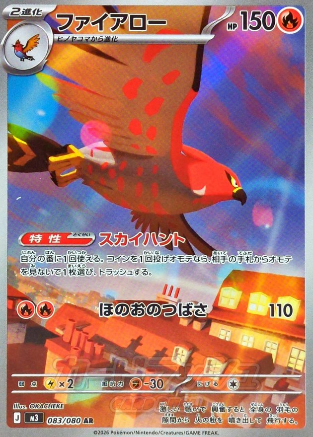 Pokemon Talonflame AR 083/080 m3 Nihil Zero