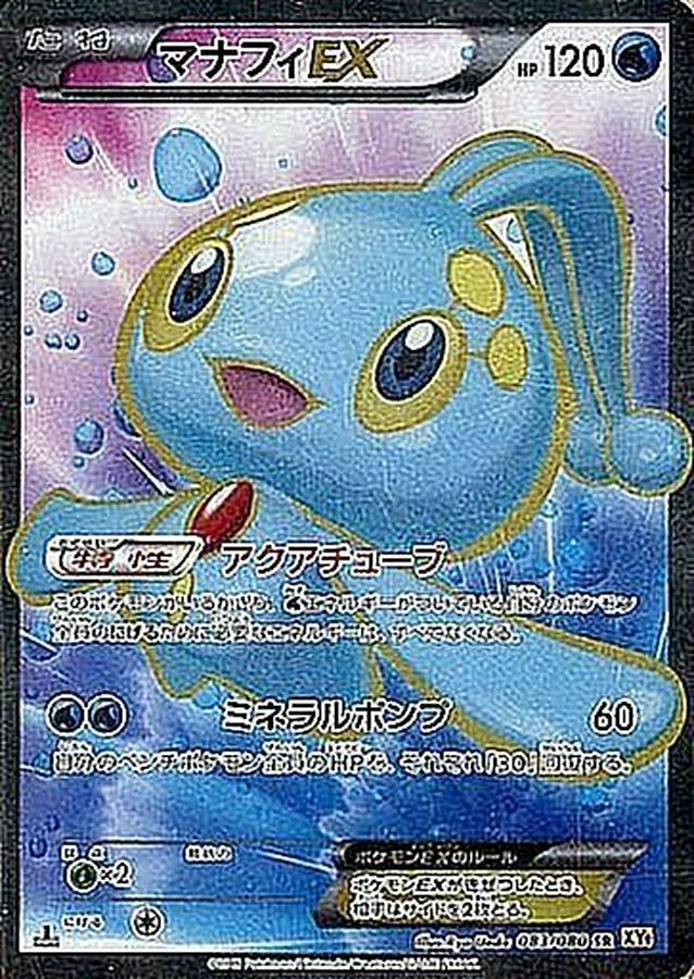 Manaphy EX SR 083/080 XY9