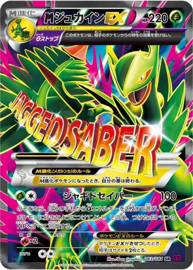 M Sceptile EX SR 083/081 XY7