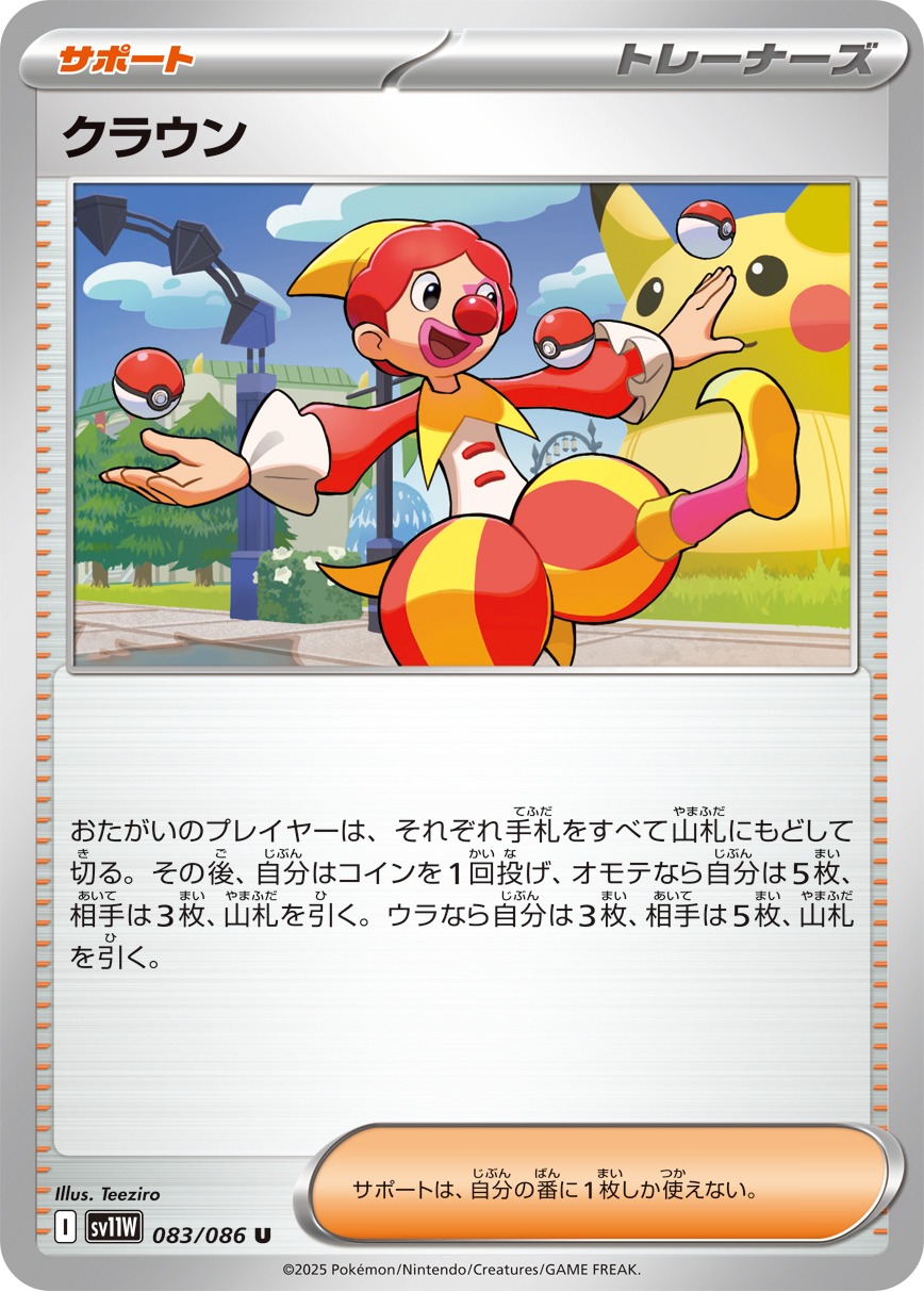 Pokemon Harlequin U 083/086 sv11w White Flare