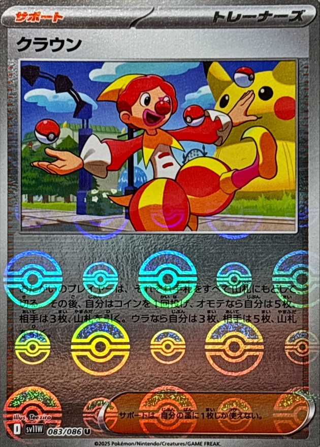 Pokemon Harlequin U 083/086 sv11w White Flare [REVERSE HOLO]