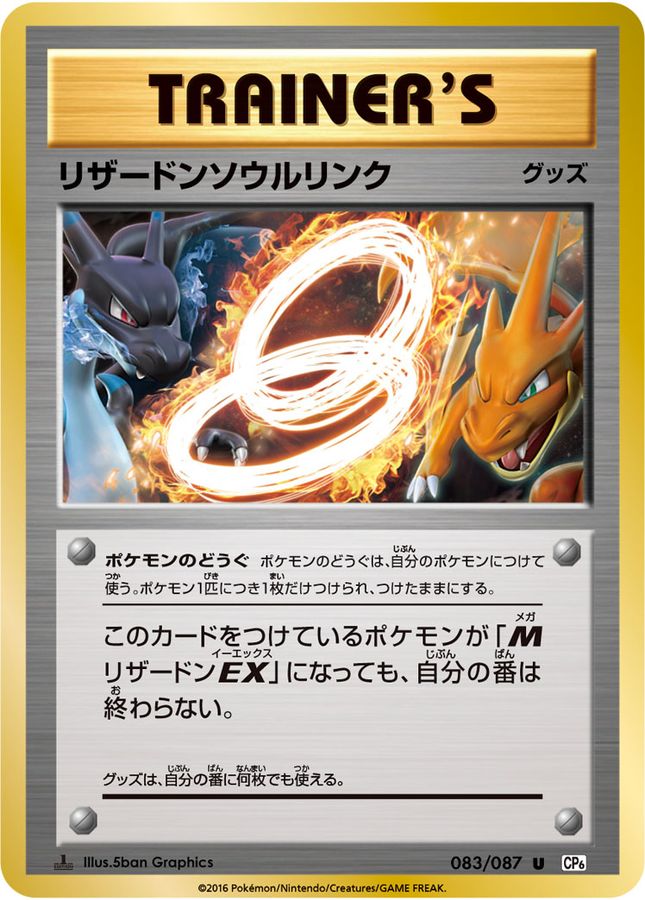 Charizard spirit link U 083/087 CP6