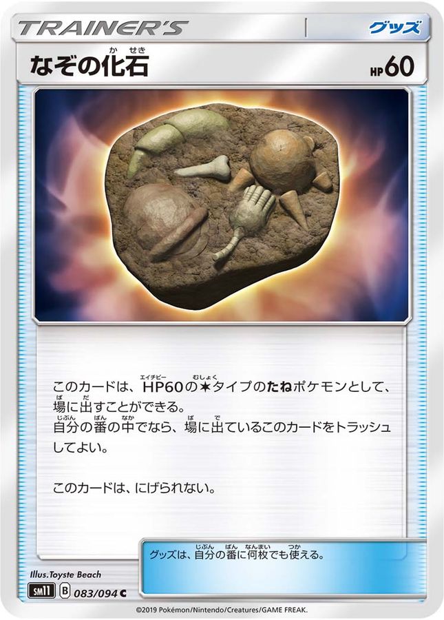 Pokemon Unidentified Fossil C 083/094 sm11 Miracle Twins