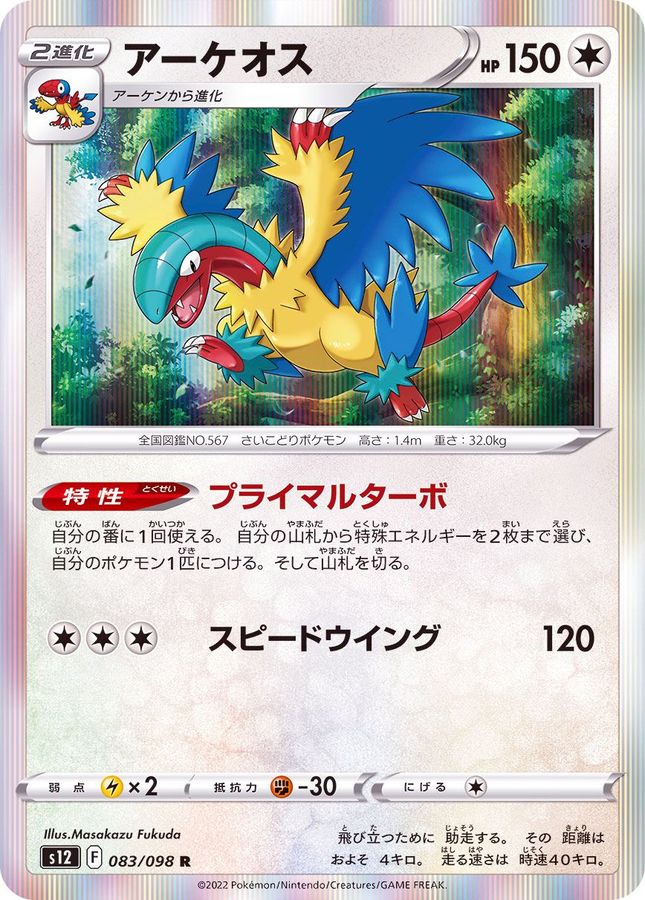 Pokemon Archeops R 083/098 s12 Paradigm Trigger