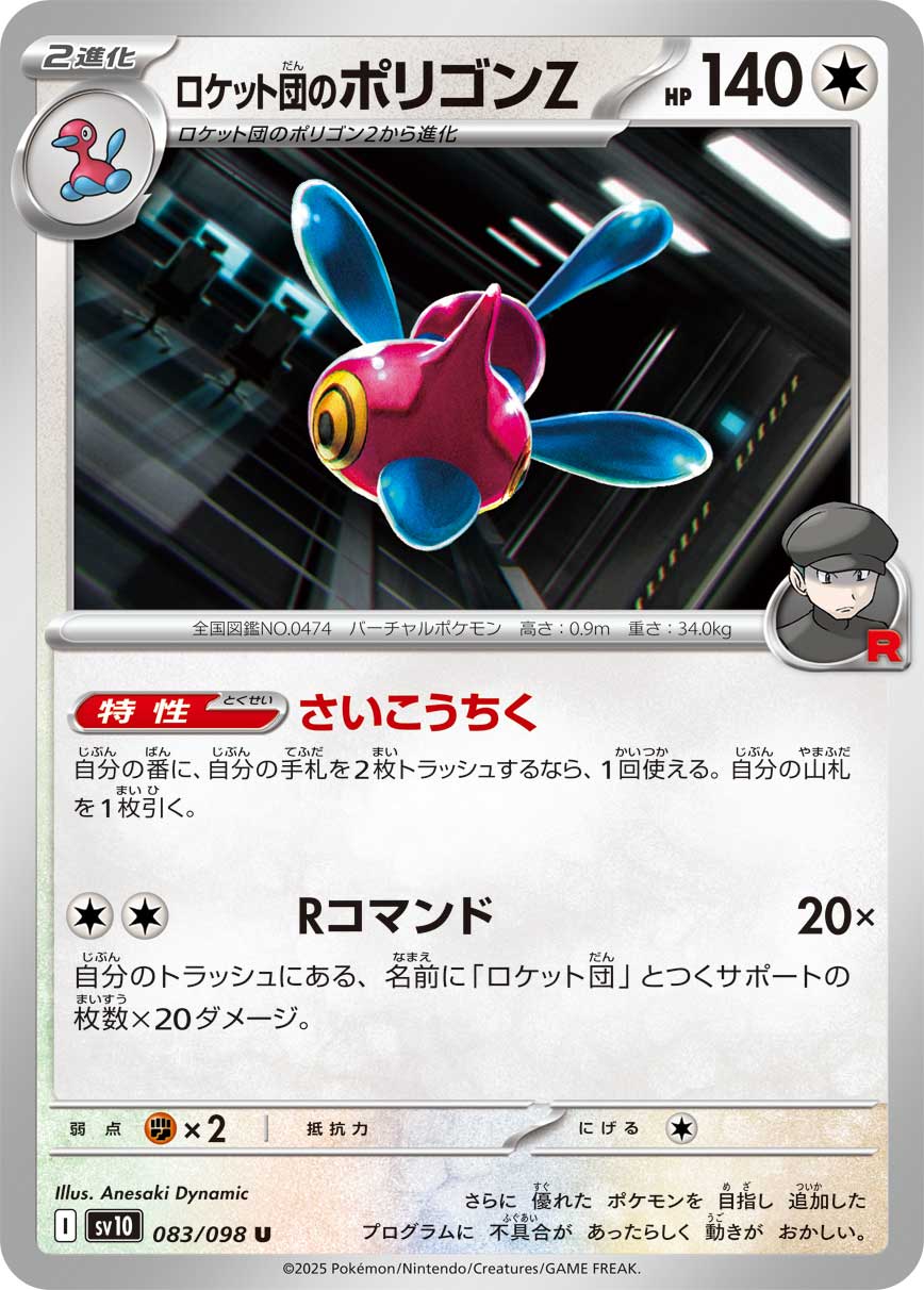 Pokemon Rocket's Porygon Z U 083/098 sv10 The Glory Of Team Rocket
