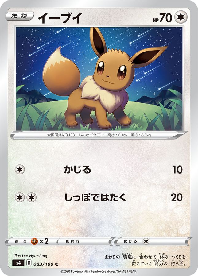 Pokemon Eevee C 083/100 s4 Amazing Volt Tackle