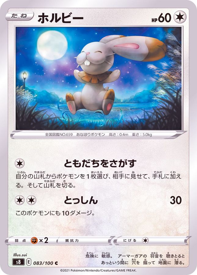 Pokemon Bunnelby C 083/100 s8 Fusion Arts