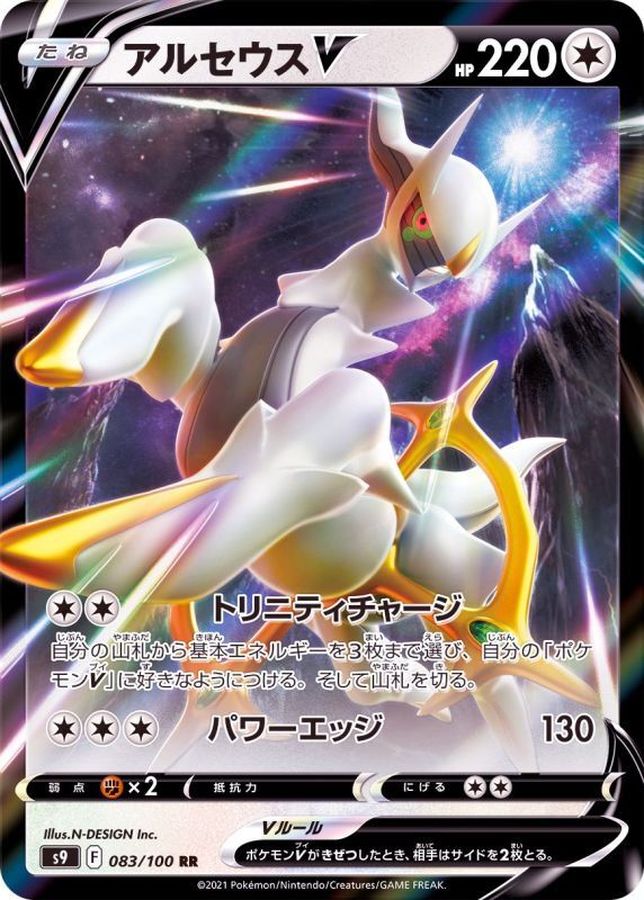 Pokemon Arceus V RR 083/100 s9 Star Birth