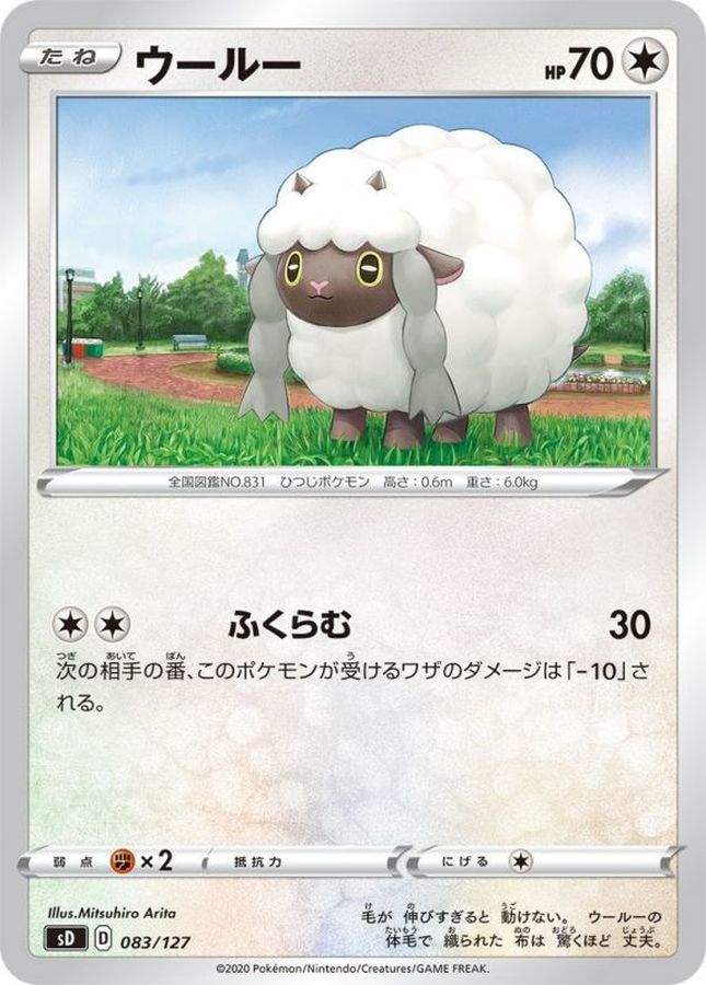 Pokemon Wooloo - 083/127 sd V Starter Decks
