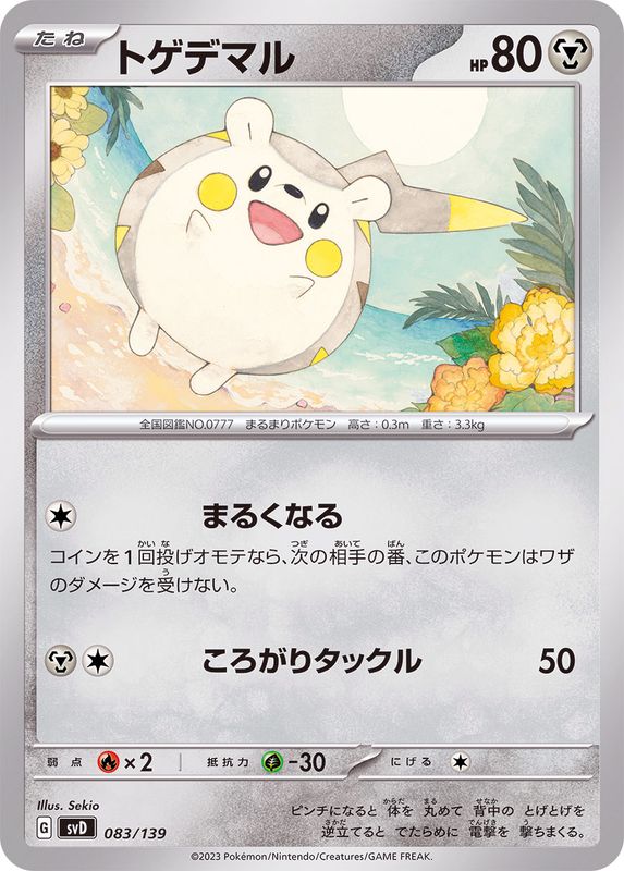 Pokemon Togedemaru - 083/139 svd Ex Start Deck