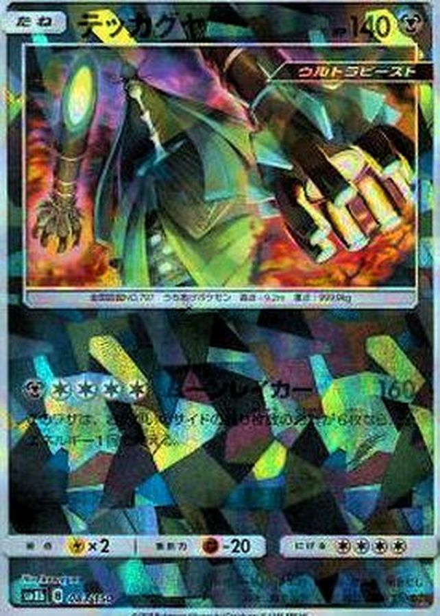 Pokemon Celesteela - 083/150 sm8b Gx Ultra Shiny [REVERSE HOLO]