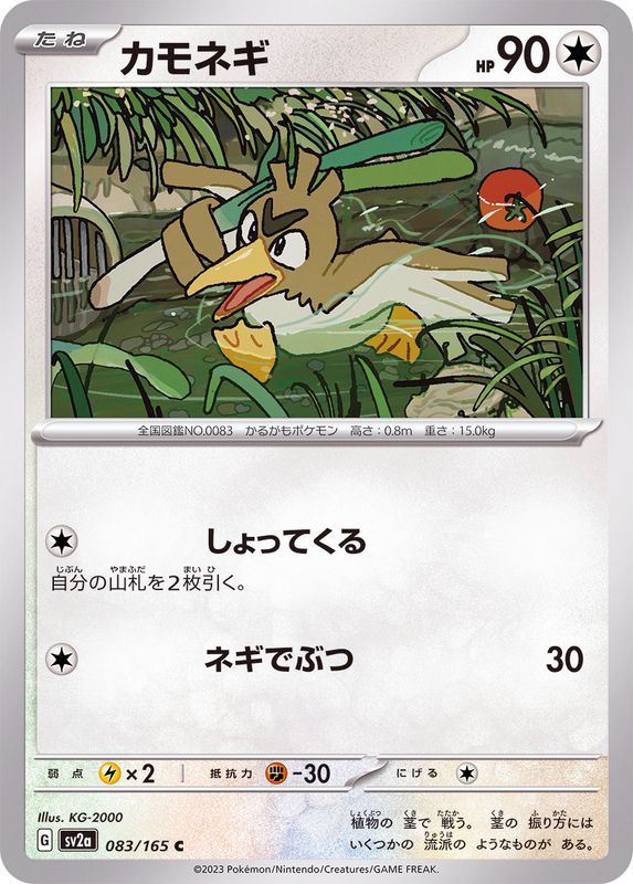 Pokemon Farfetch'd C 083/165 sv2a 151