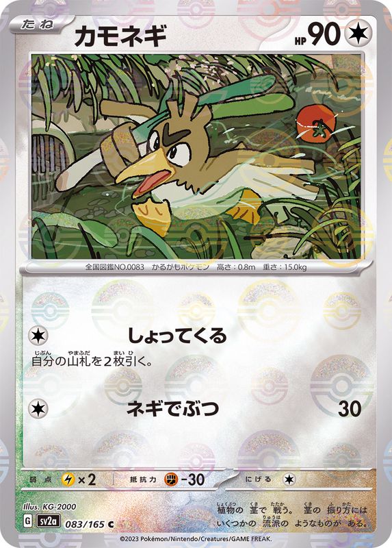 Pokemon Farfetch'd C 083/165 sv2a 151 [REVERSE HOLO]