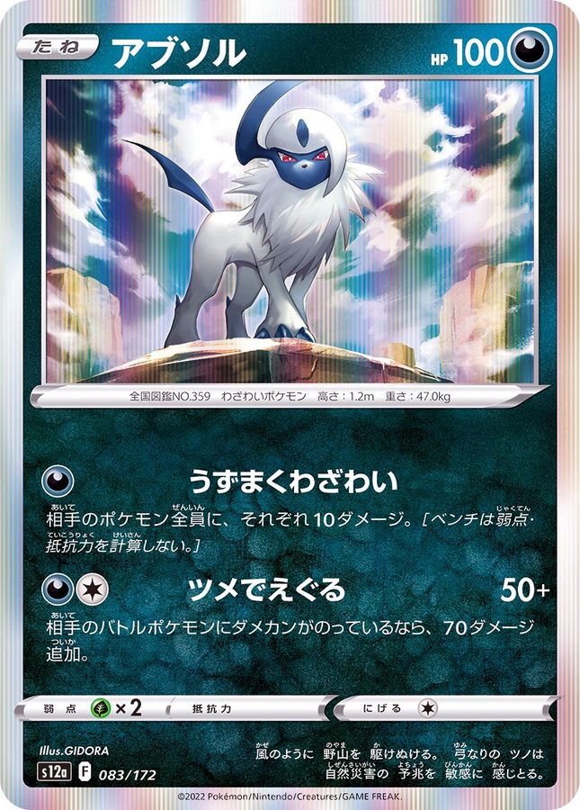 Pokemon Absol - 083/172 s12a Vstar Universe