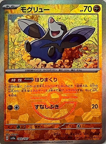 Pokemon Drilbur - 083/187 sv8a Terastral Festival Ex [MASTER BALL REVERSE HOLO]