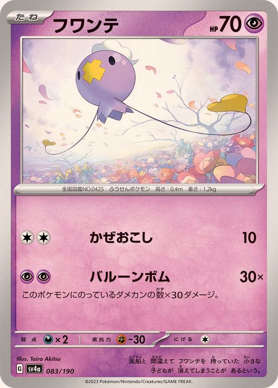 Pokemon Drifloon - 083/190 sv4a Shiny Treasure Ex