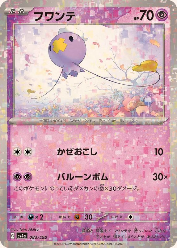 Pokemon Drifloon - 083/190 sv4a Shiny Treasure Ex [REVERSE HOLO]