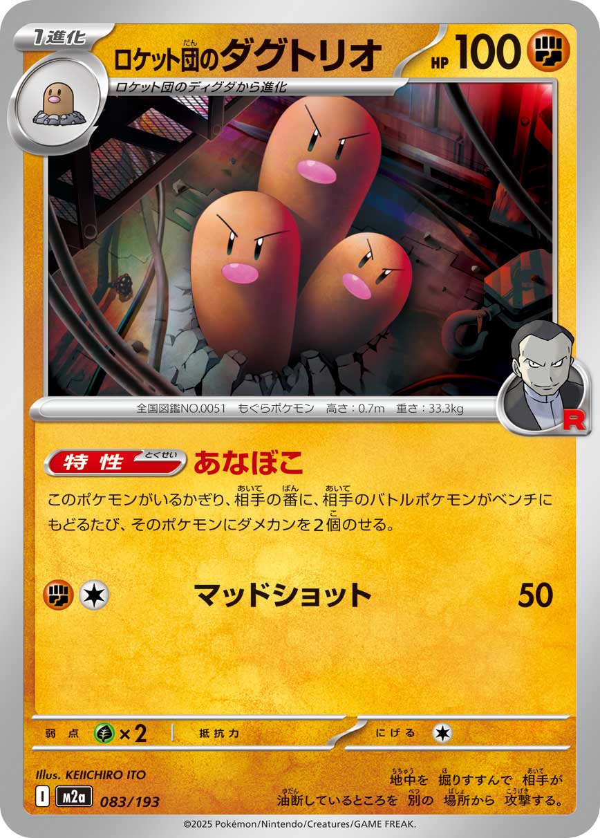 Team Rocket's Dugtrio  083/193 M2A