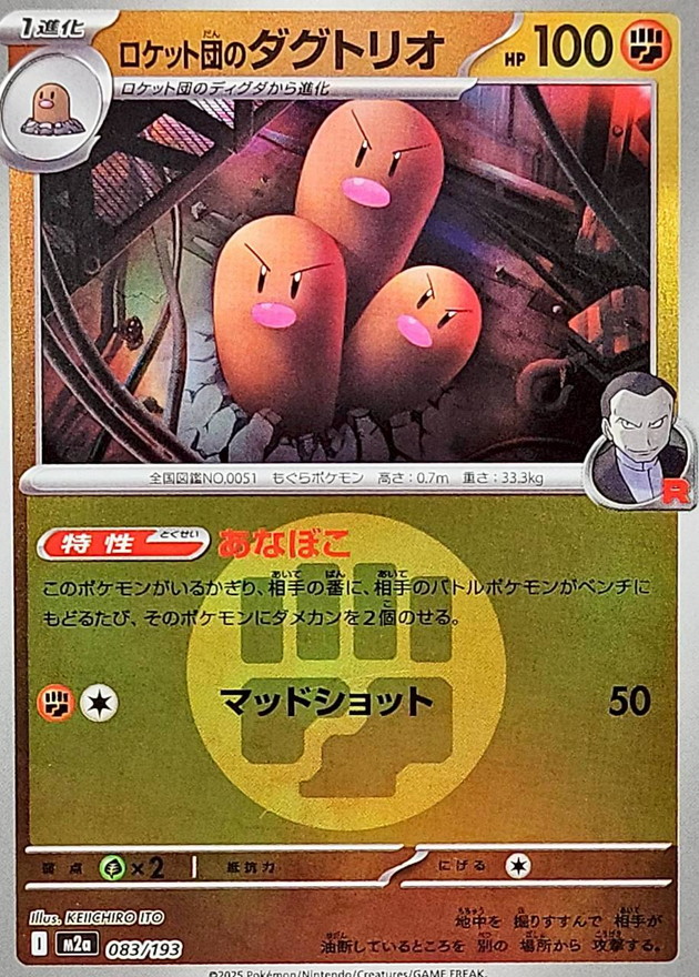 Team Rocket's Dugtrio  083/193 M2A