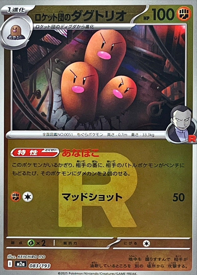 Team Rocket's Dugtrio  083/193 M2A