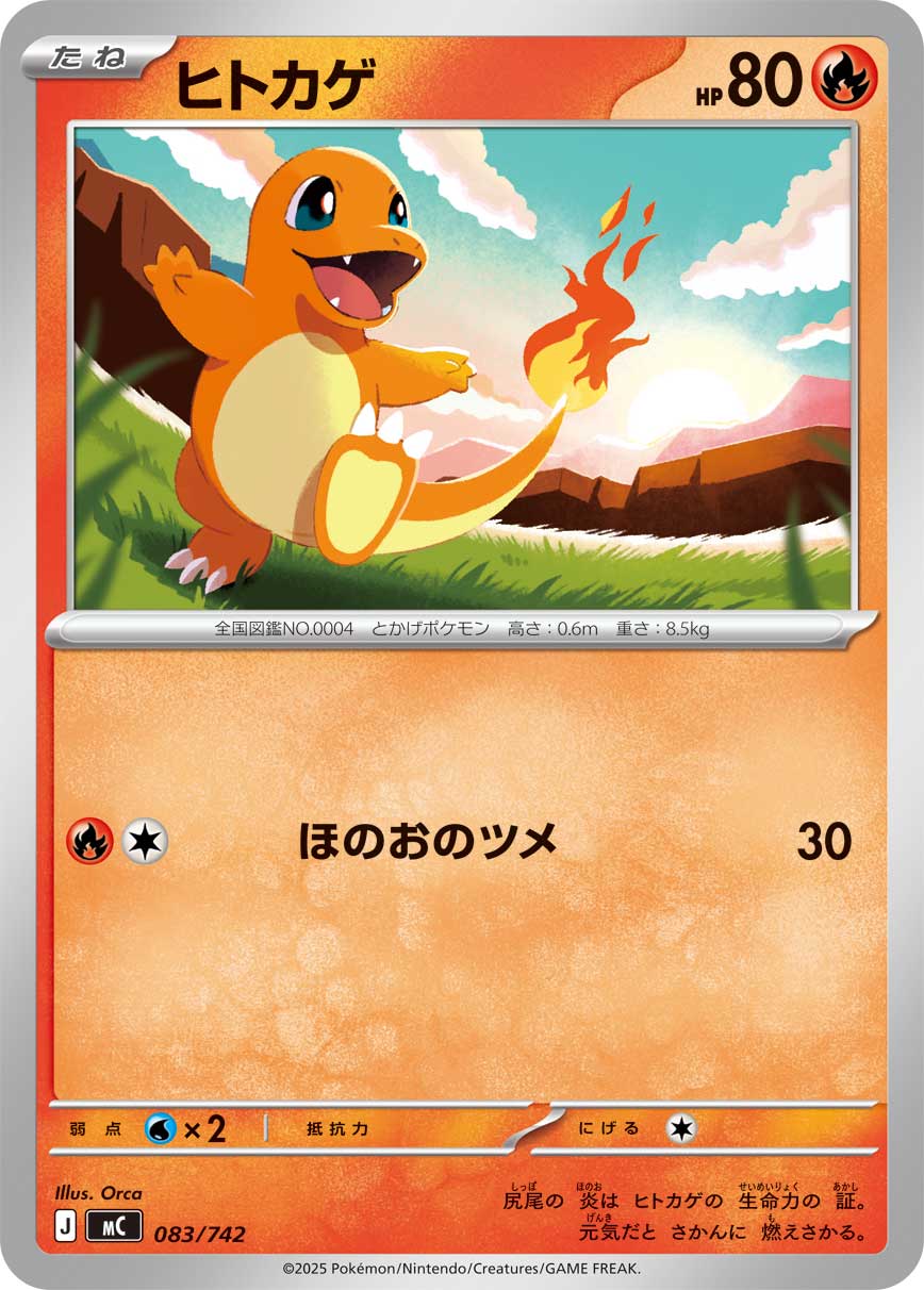 Charmander  083/742 MC