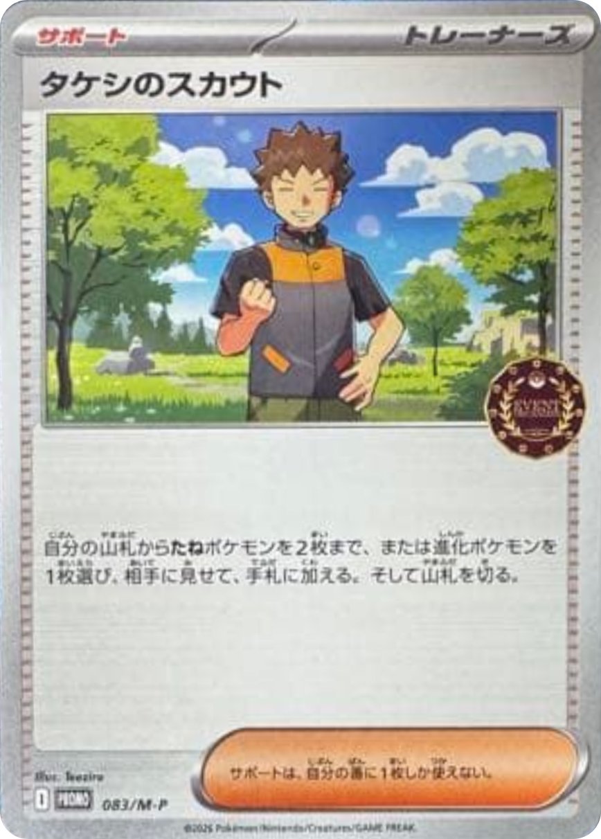 Brock's Scouting P 083/M-P PROMO