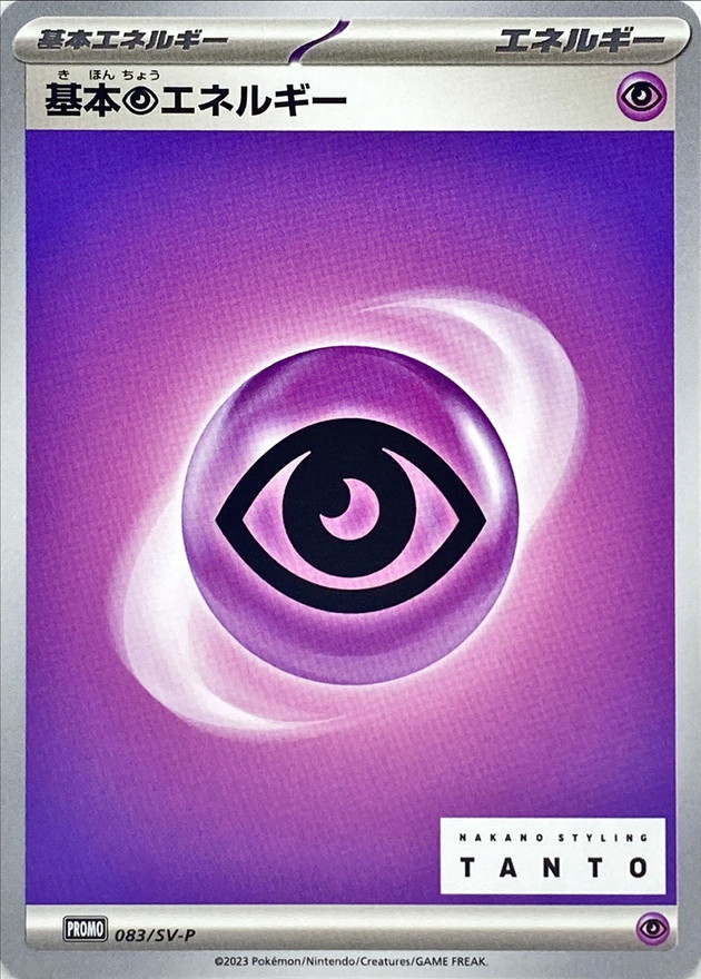 Pokemon Psychic Energy P 083/SV-P promo Promo