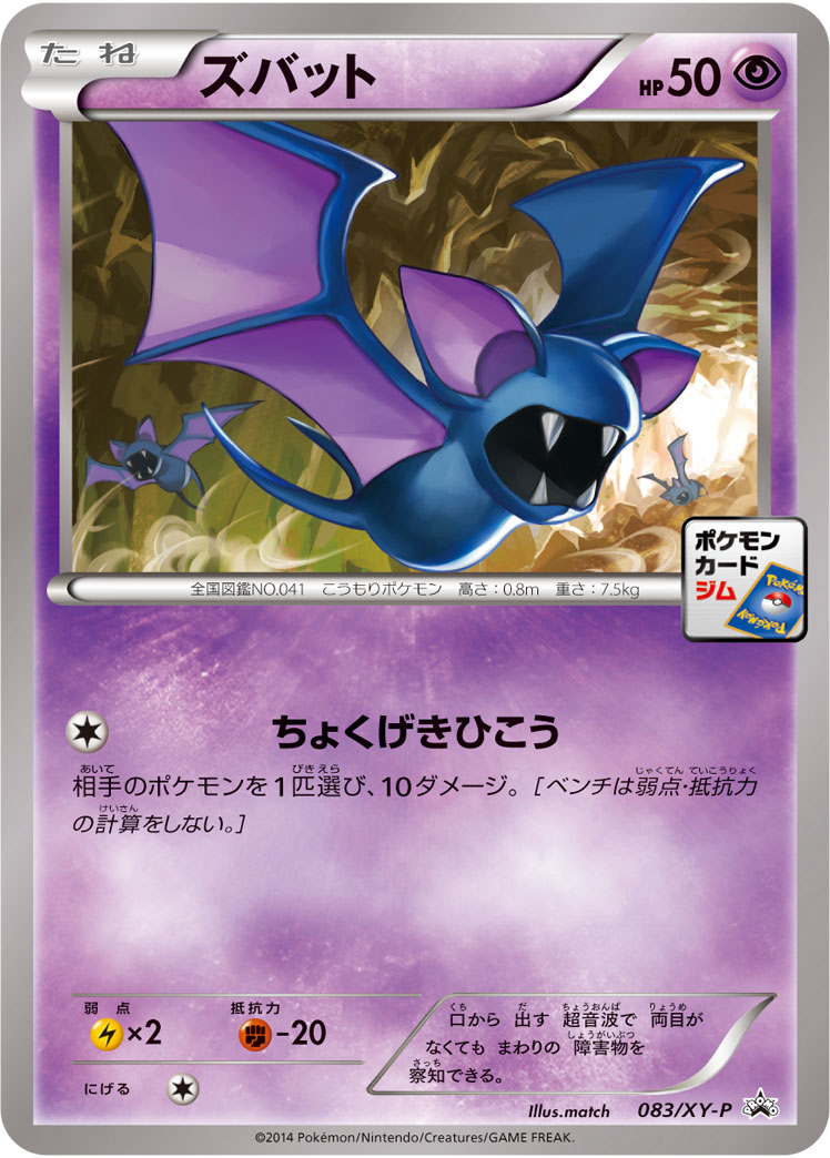 Zubat P 083/XY-P PROMO