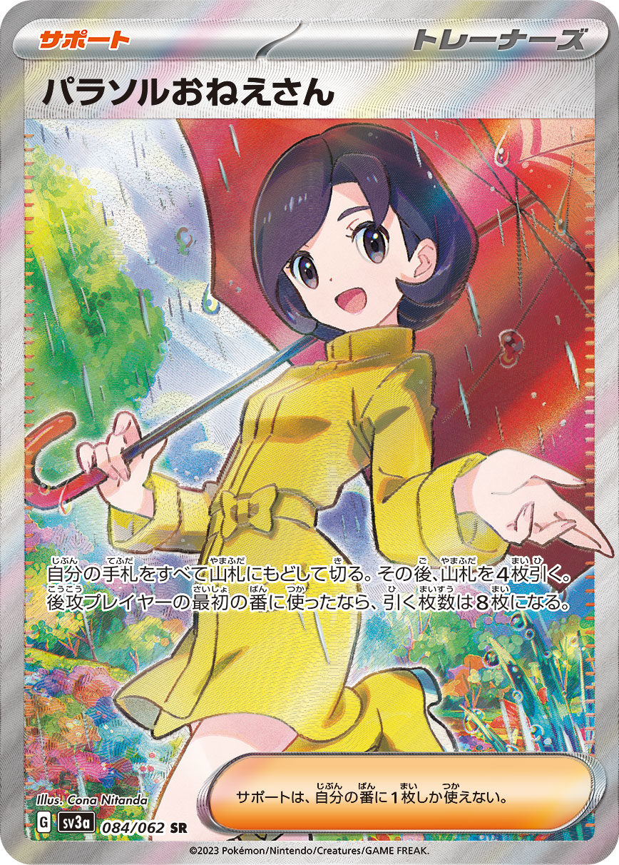Pokemon Parasol Lady SR 084/062 sv3a Raging Surf