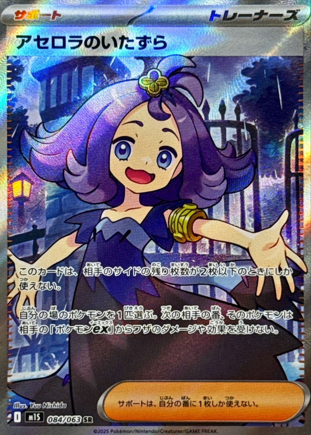 Pokemon Acerola's Mischief SR 084/063 m1s Mega Symphonia